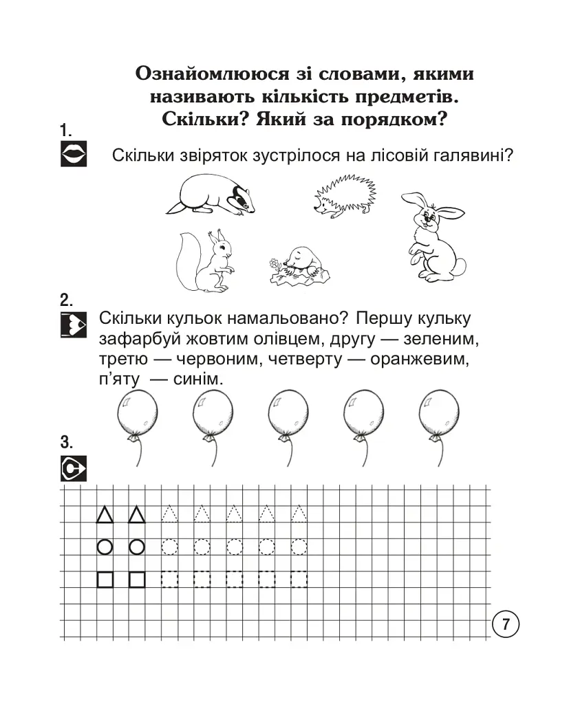 Українська мова. Супутник букваря. Від А до Я. Зошит для друкування. 1 клас - Наталя Будна - фото 8