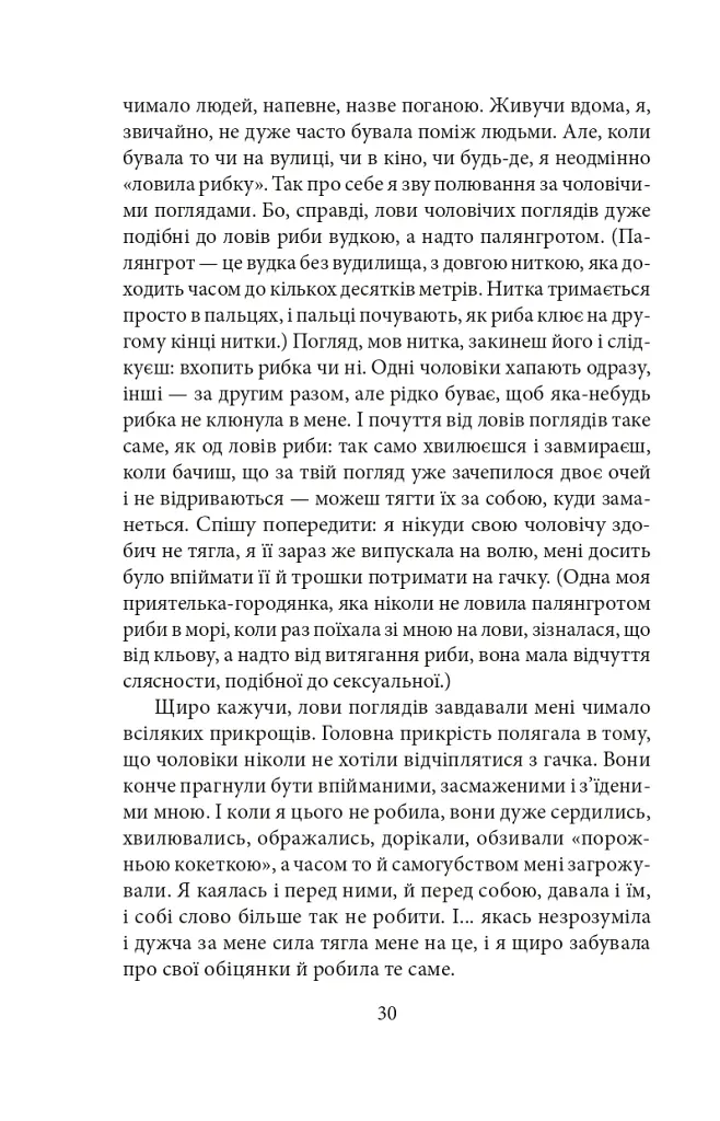 Лепрозорій - Володимир Винниченко - фото 5