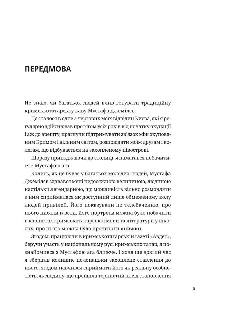 Мустафа Джемілєв. Незламний - фото 4