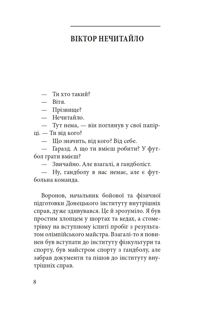 Мої нові герої - Максим Статівко - фото 9