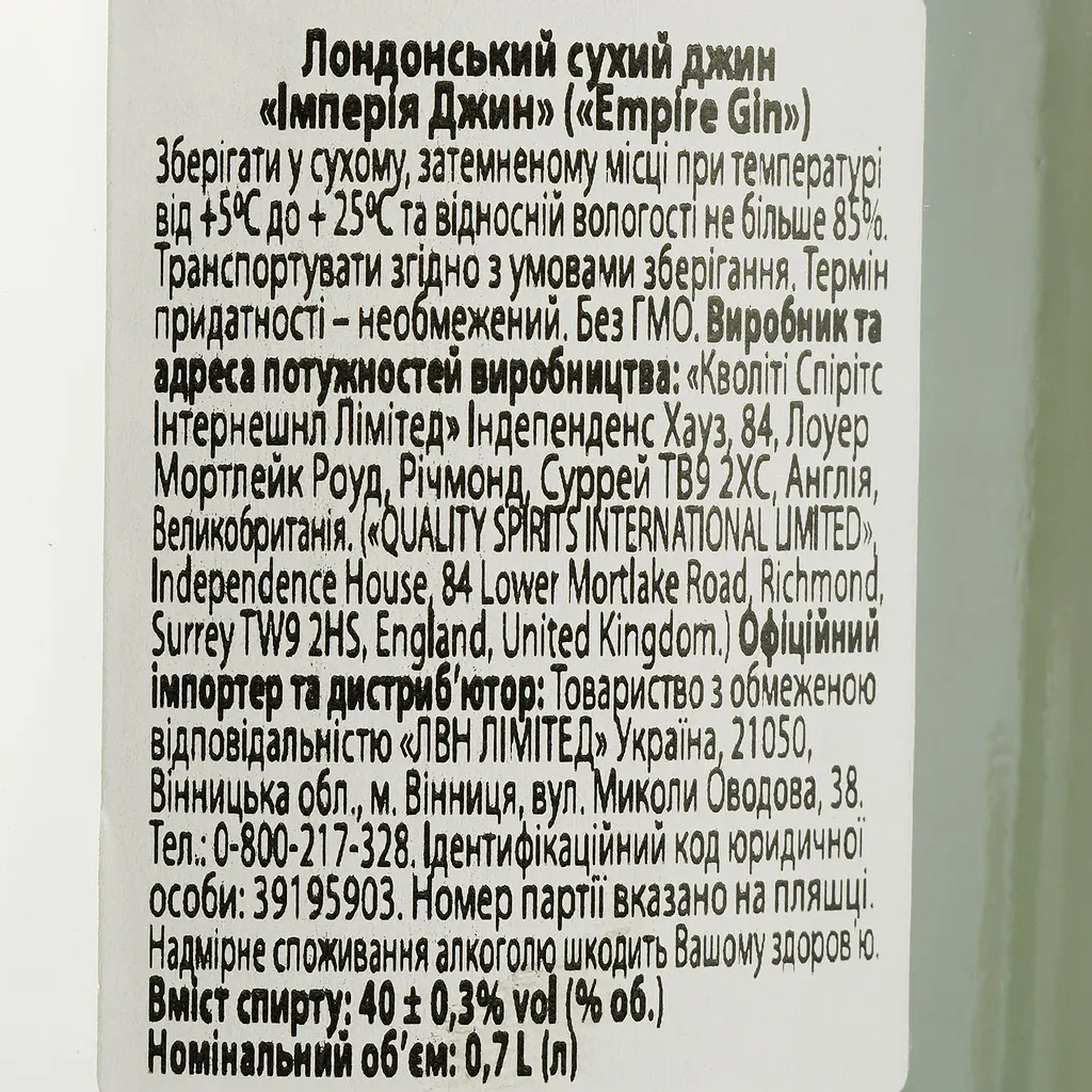 Джин Gin Empire London Dry 40% 0.7 л - фото 6