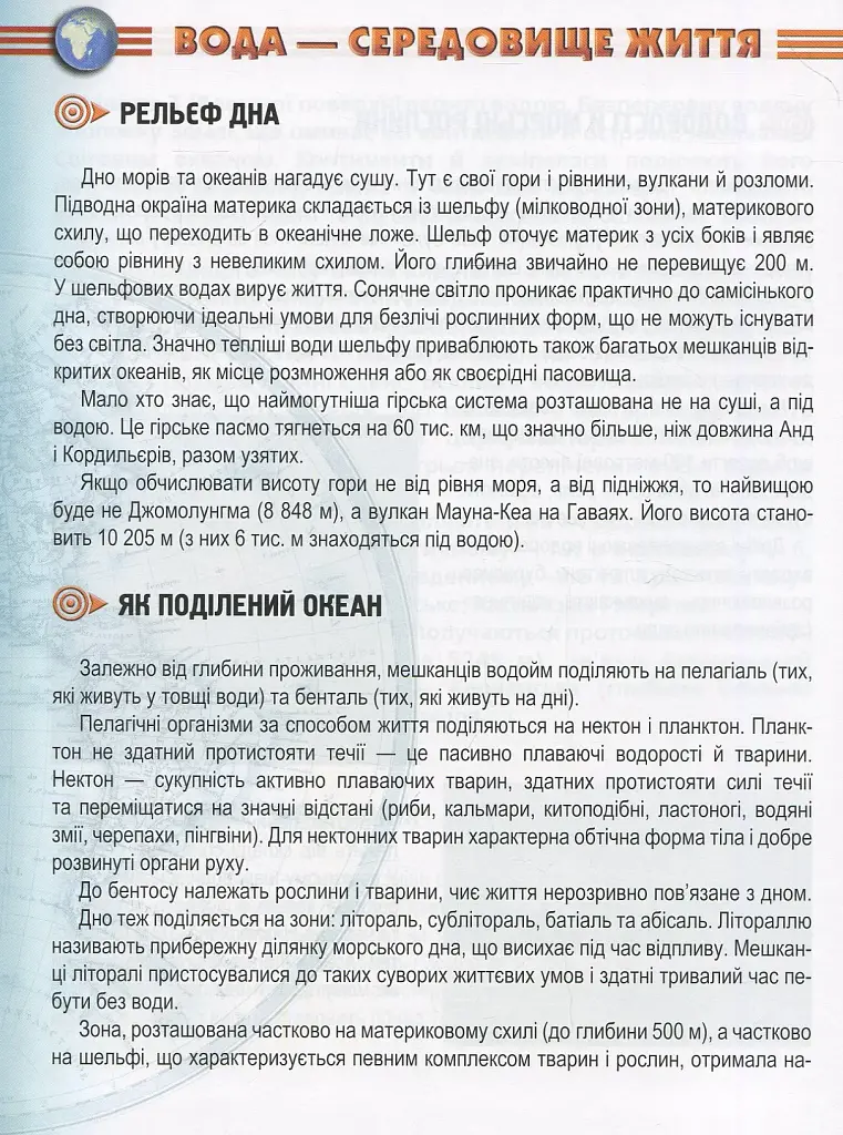 Мешканці морів та океанів - фото 6