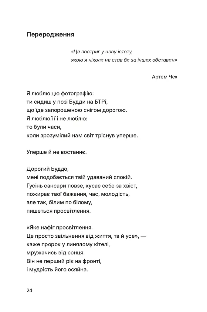 Тонкий лід - фото 18