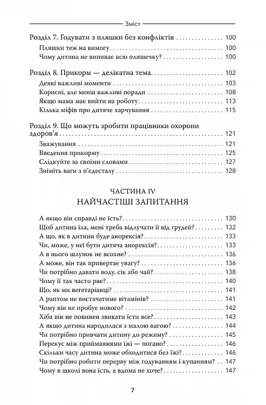 Моя дитина не хоче їсти - фото 4