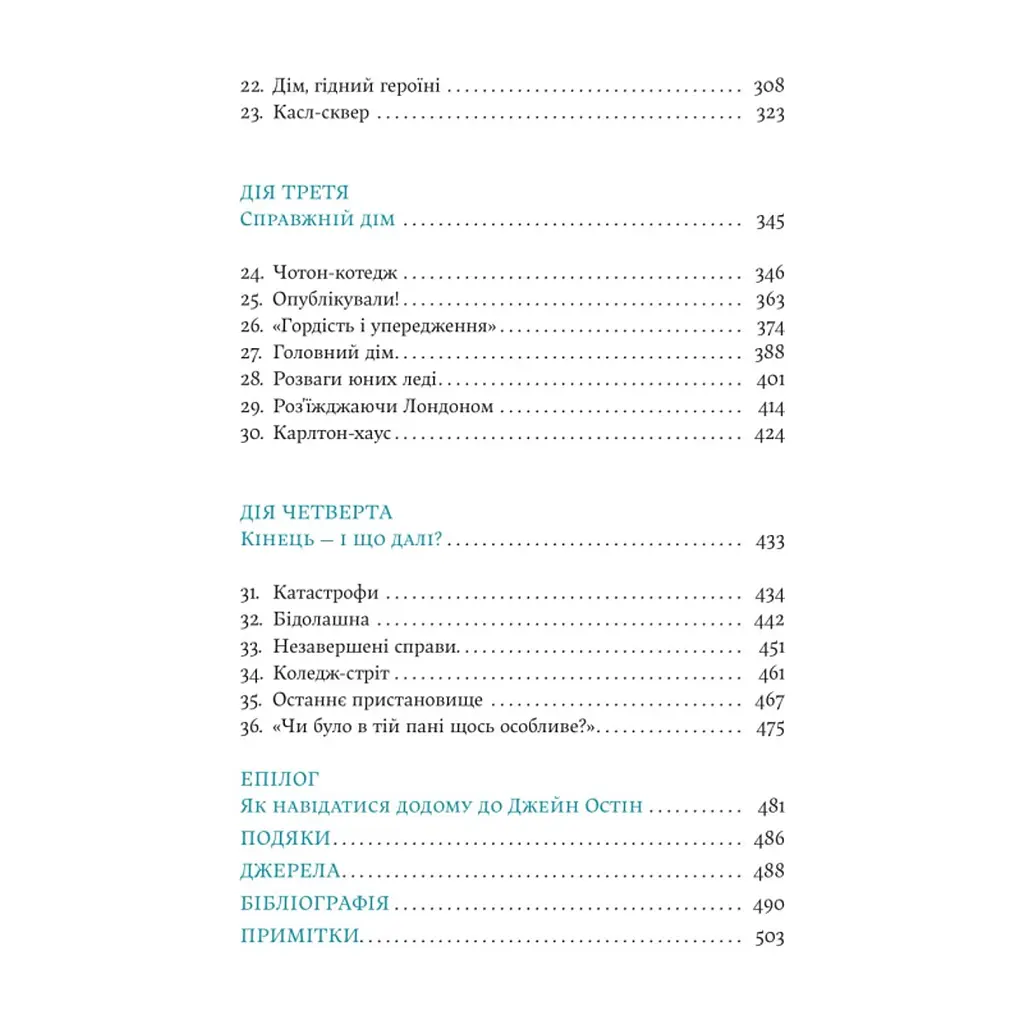 Книга Джейн Остін вдома - Люсі Ворслі Yakaboo Publishing (9786178809201) - фото 6