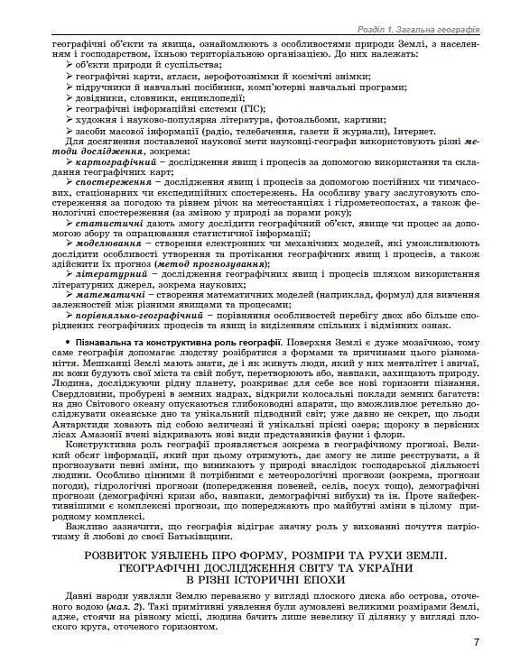 ЗНО 2024. Географія. Комплексна підготовка - Віталій Безуглий - фото 5