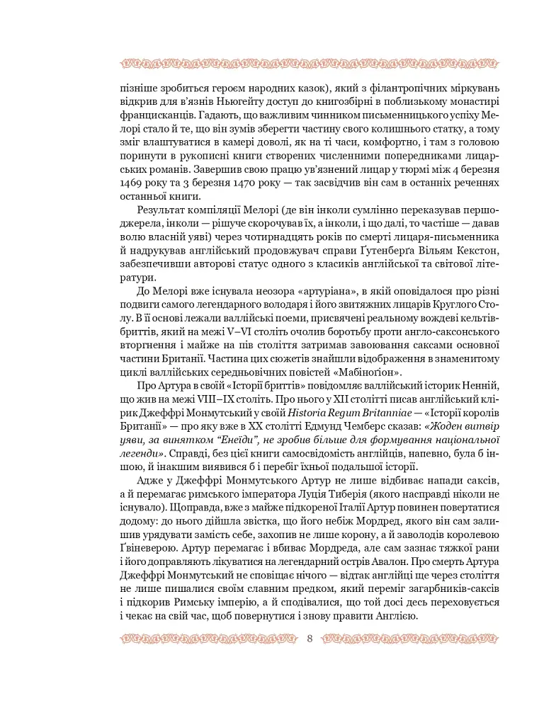 Смерть Артура (графіка Обрі Бердслея) - фото 34