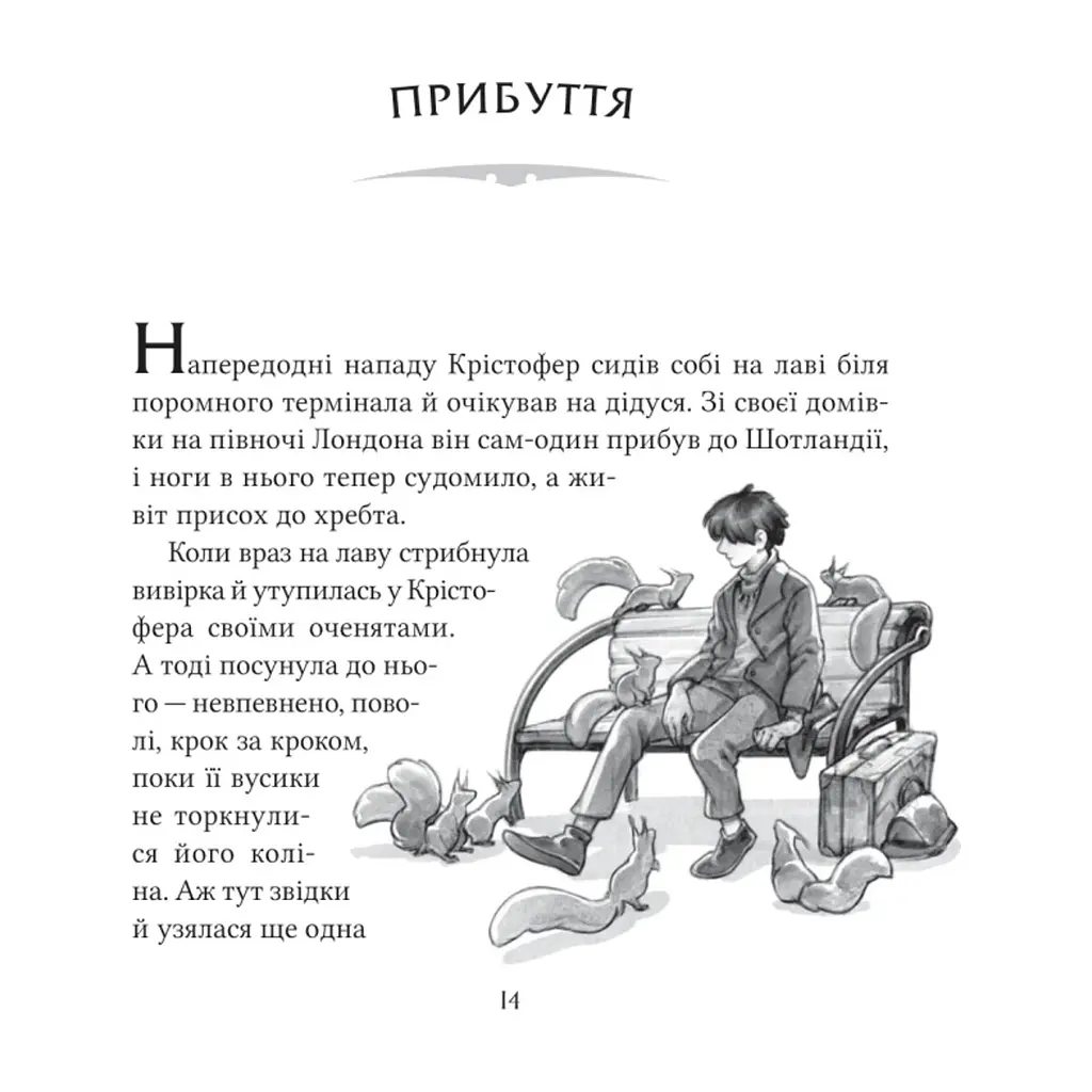 Книга Неймовірні створіння - Кетрін Ранделл Vivat (9786171707283) - фото 7