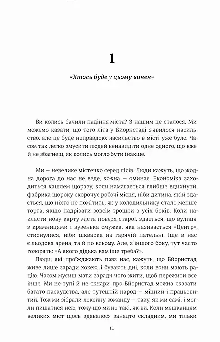 Ми проти вас - фото 2