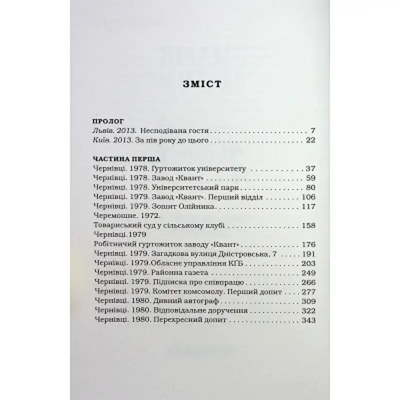Книга Жінці можна довіряти - Марія Матіос А-ба-ба-га-ла-ма-га (9786175853726) - фото 7