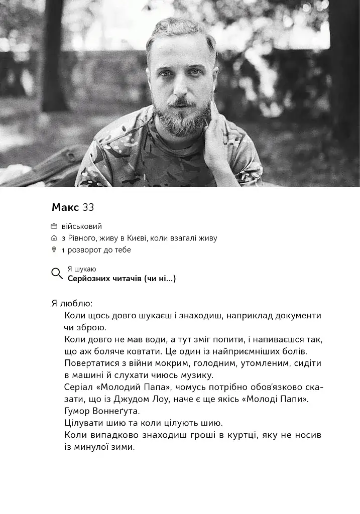 Вірші з бійниці - фото 2