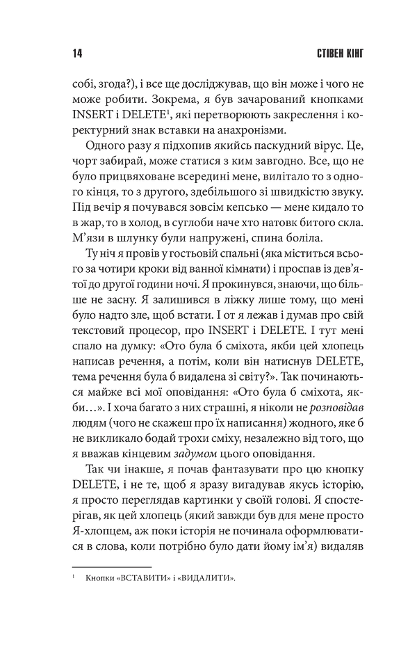 Команда скелетів - Стівен Кінг - фото 5