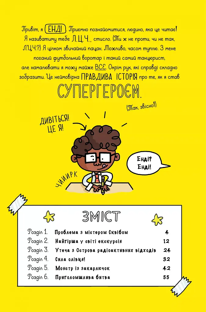 Суперботан і олівець долі - фото 3