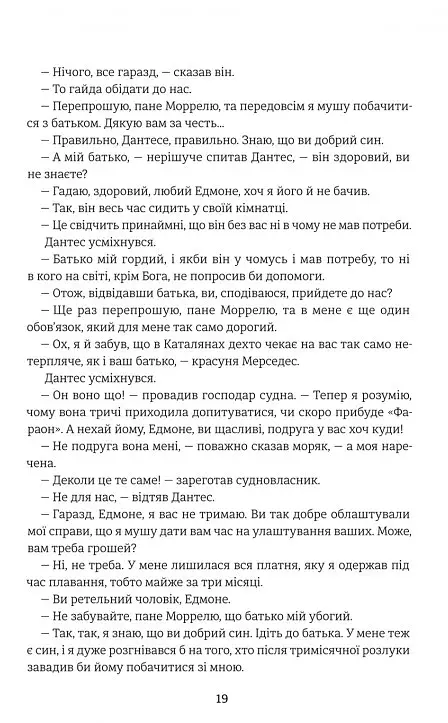 Граф Монте-Крісто. Книга 1 - фото 13