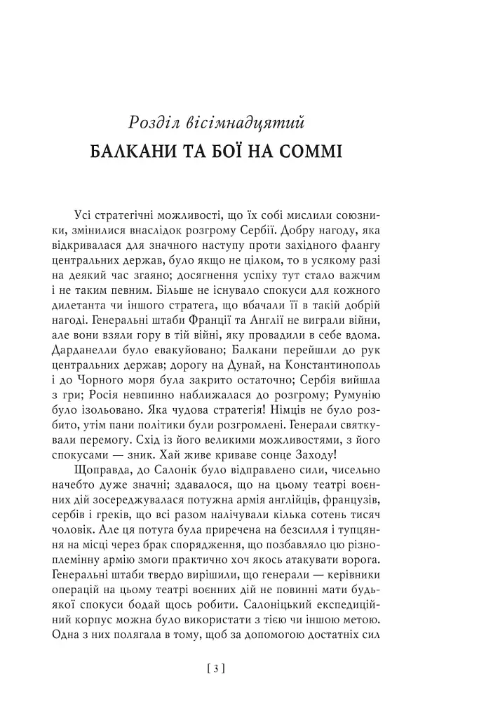 Воєнні мемуари. Том 2 (Розділи 18—37) - Девід Ллойд-Джордж - фото 5