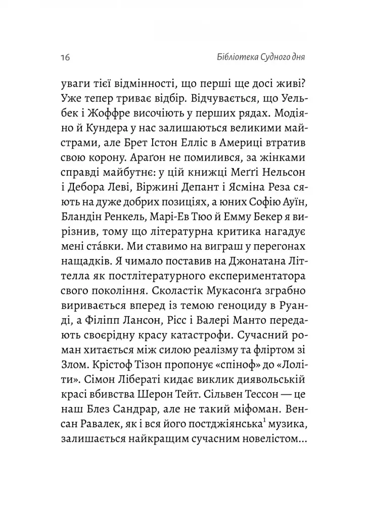 Бібліотека Судного дня. 50 книжок: без цензури про справжнє - фото 8