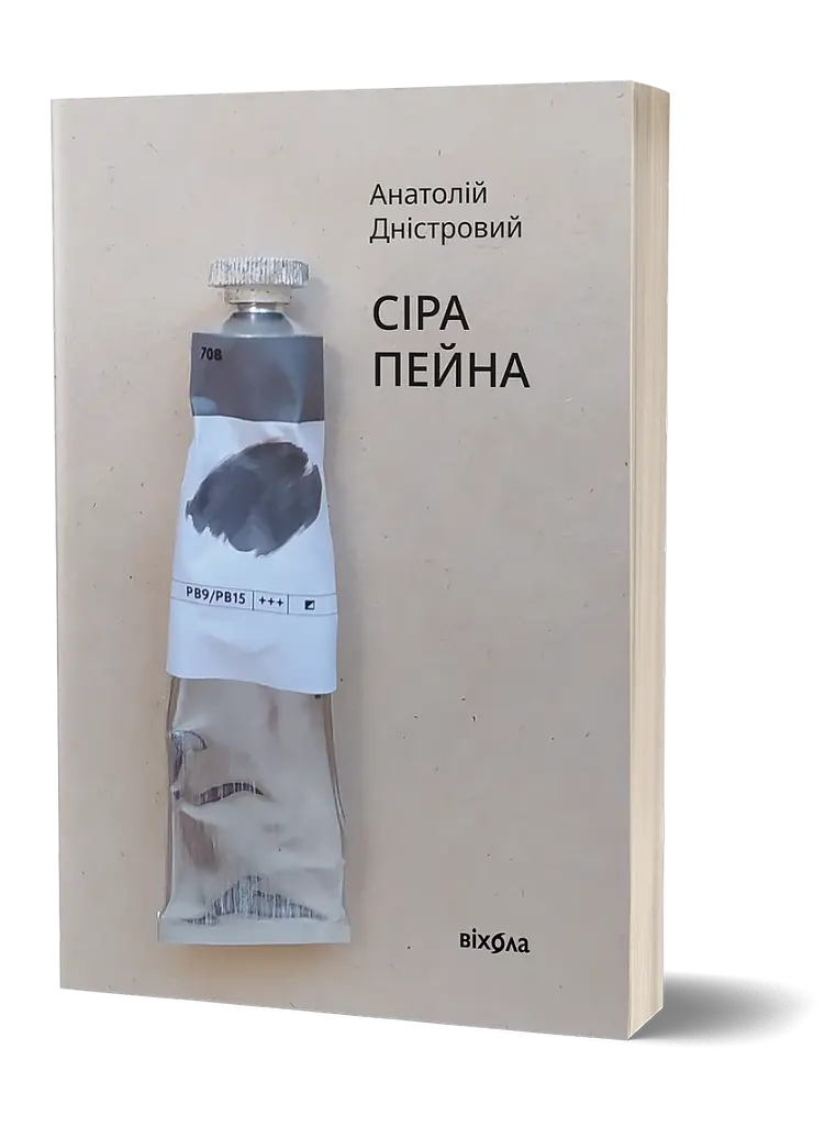 Сіра пейна - фото 2