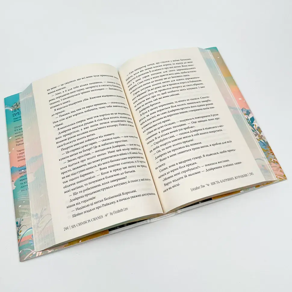 Шесть багровых журавлей - Элизабет Лим | Родной язык, книга на украинском, новая, твердая - фото 4