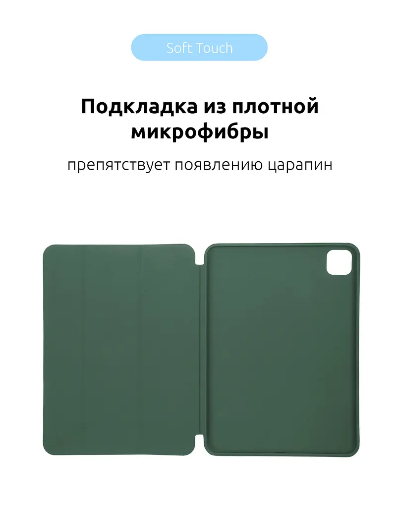 Чехол-книжка для планшета Apple iPad Pro 12.9 (2020)/Pro 12.9 (2021)/Pro 12.9 (2022) A2764/A2437/A2766, Original Smart Case, pine green, 12.9 , подставка на планшет, искусственная кожа, микрофибра, магнитная крышка с автоотключением экрана - фото 5