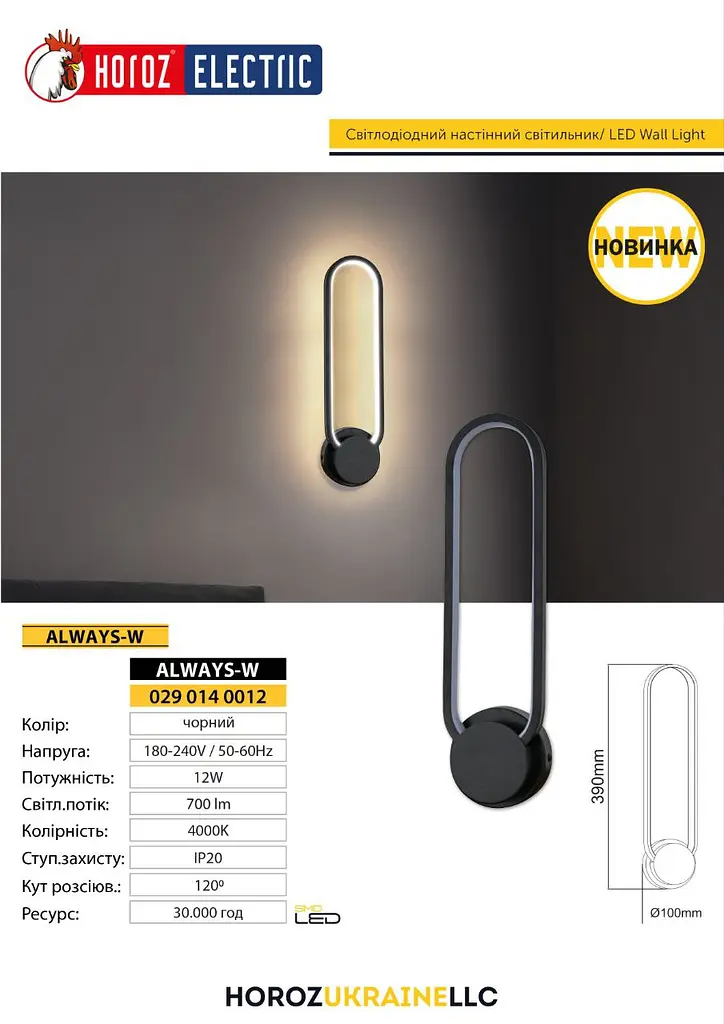 Настінний світлодіодний світильник Horoz Electric Always-W 12W чорний - фото 3