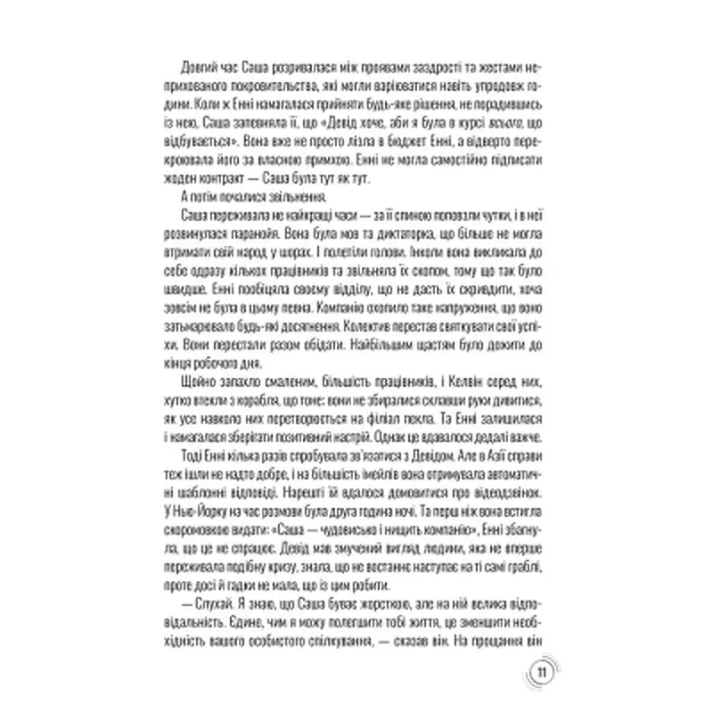 Книга Придурки на роботі. Токсичні колеги і що з ними робити - Тесса Вест КСД (9786171297852) - фото 6