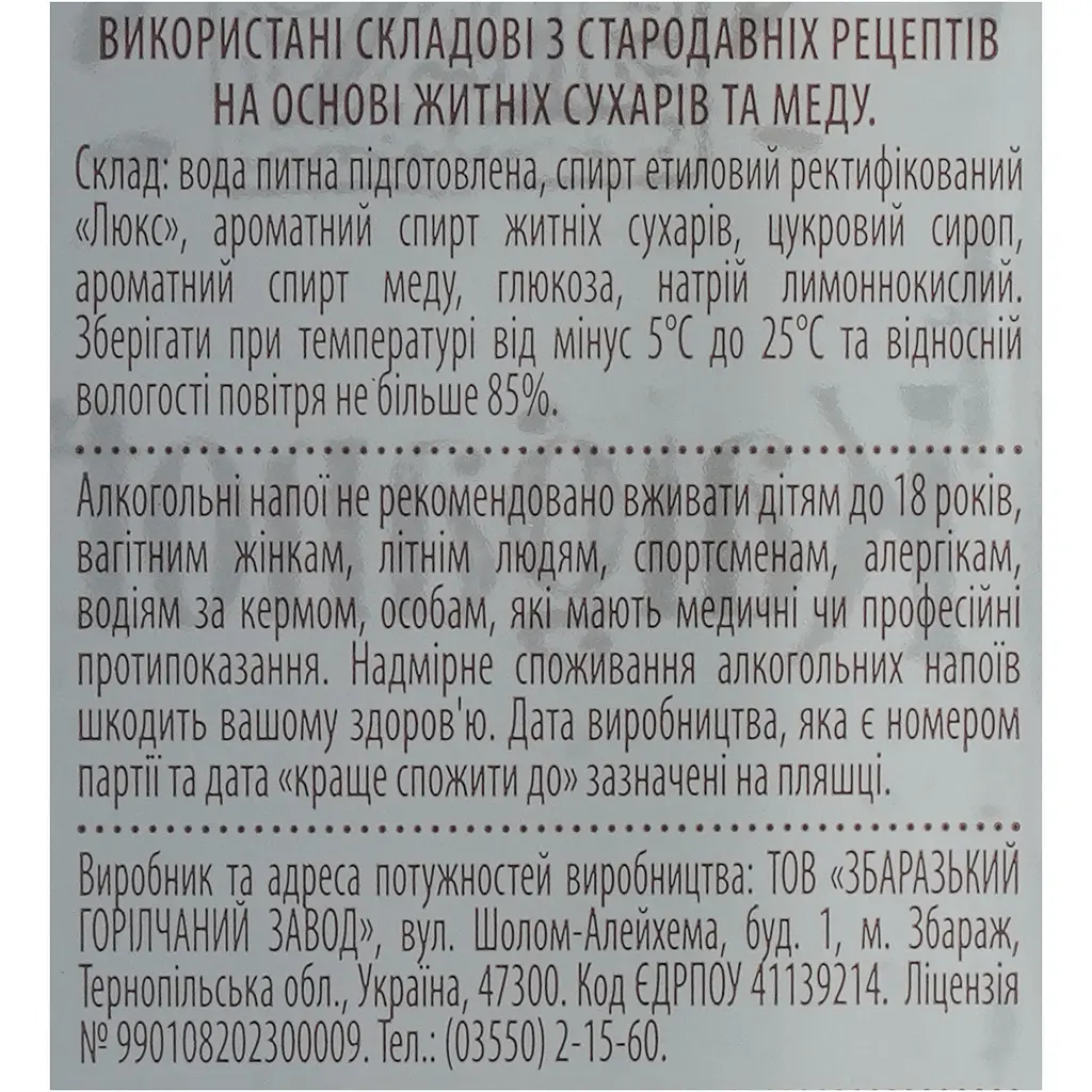 Горілка Kalganoff Люкс 40% 0.5 л - фото 6