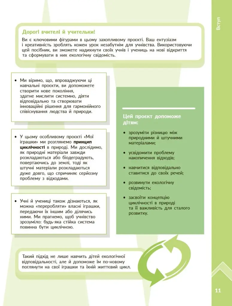 STEM-старт. Дослідження. Хімічна наука. Проєкт «Мої іграшки». 1–4 класи. Методичний посібник - фото 5