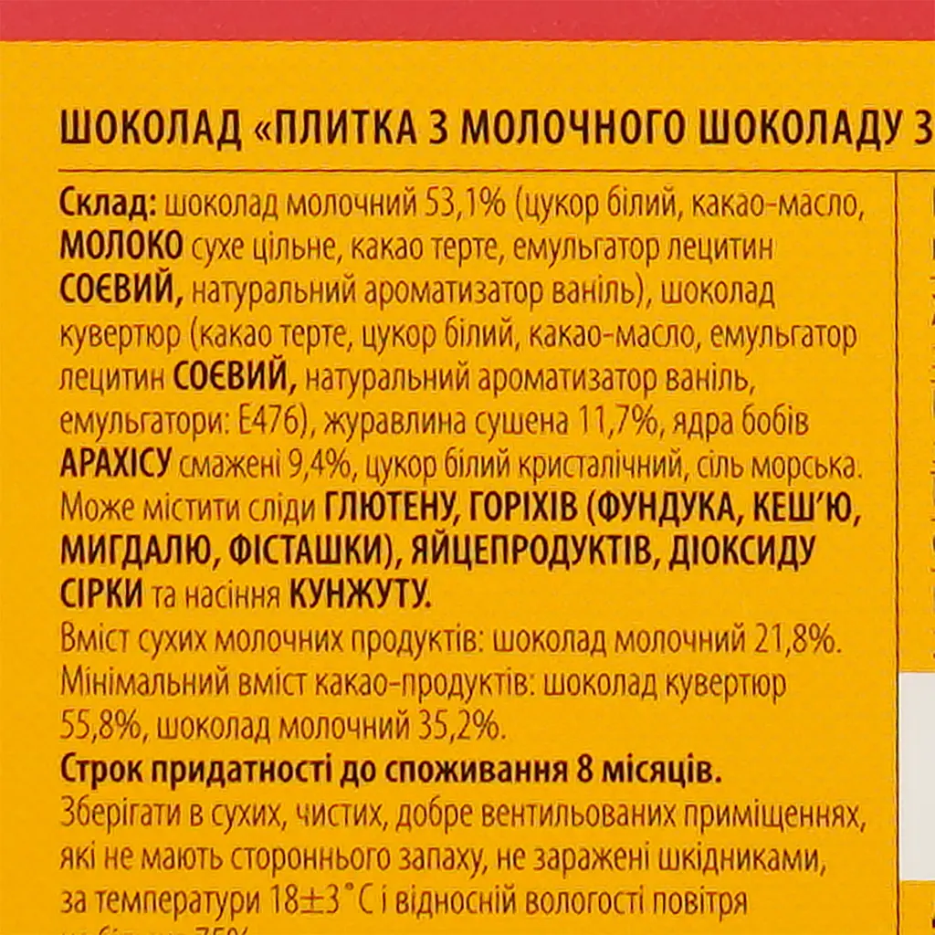 Плитка молочного шоколаду Spell з арахісом та журавлиною 85 г - фото 4