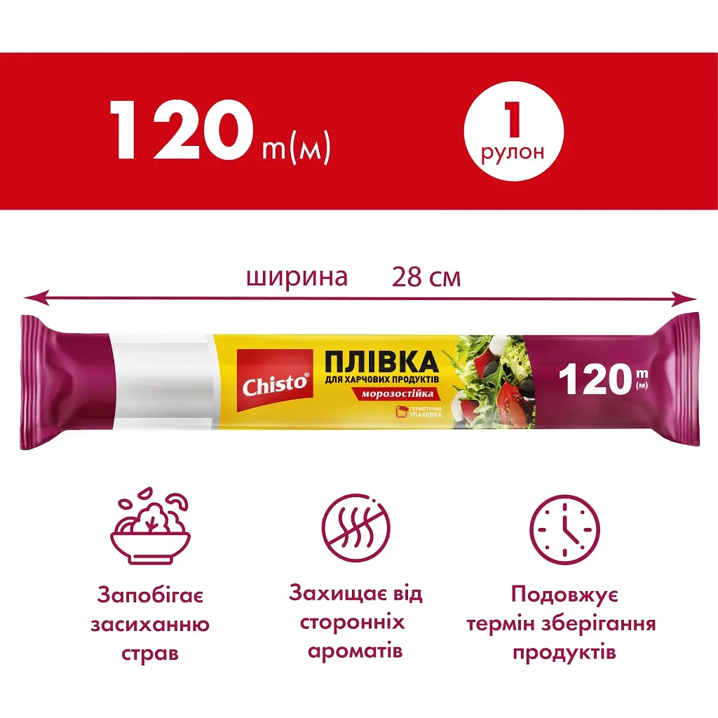 Плівка для продуктів Chisto 28 см 120 м (4823098414766) - фото 2