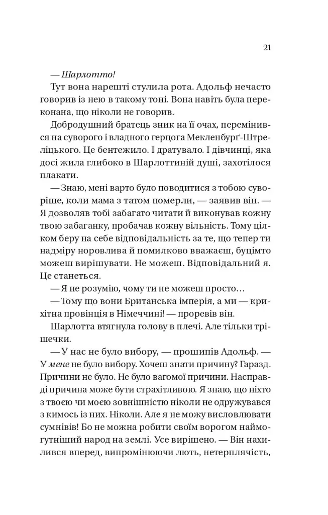 Бріджертони. Королева Шарлотта - Джулія Куїнн - фото 12