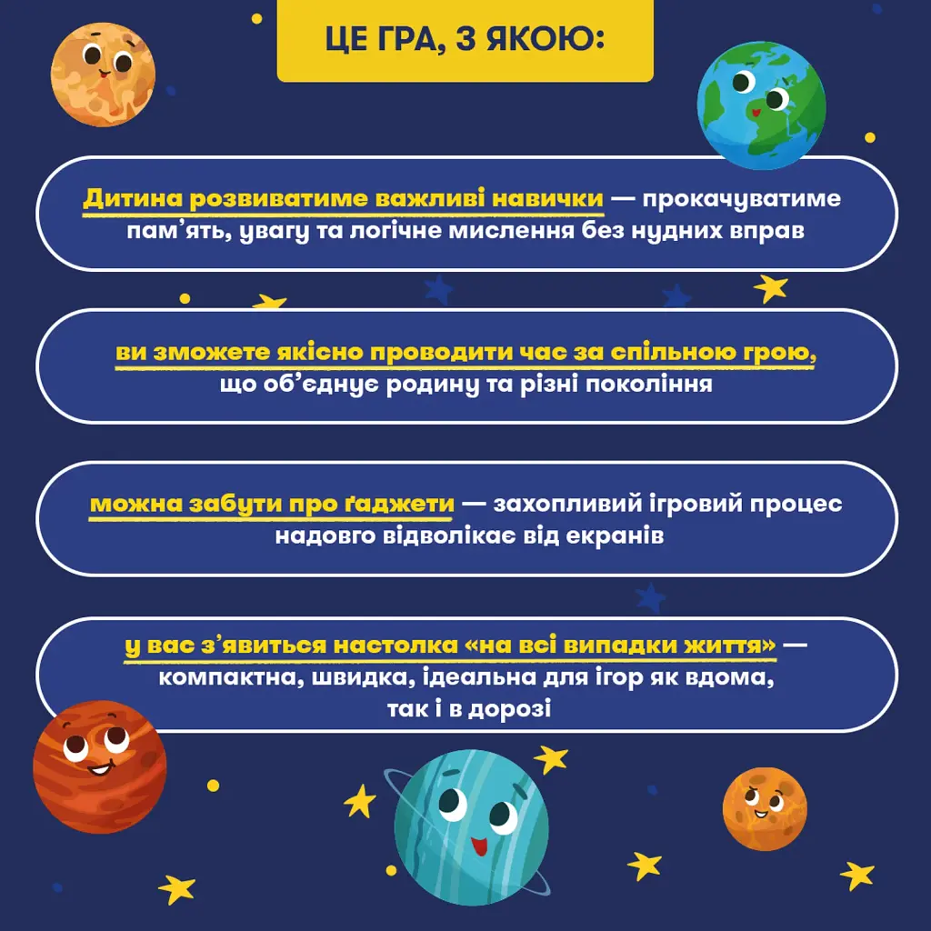Розвивальна гра «Сонячна система» - фото 7