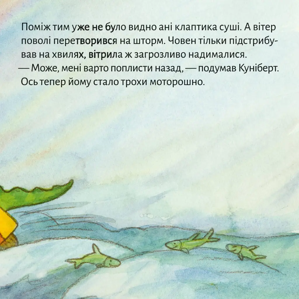 Прогулянка на човні - Зімоне Неттінґсмаєр - фото 7