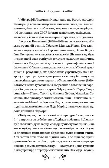 Степові обрії - Людмила Коваленко - фото 6