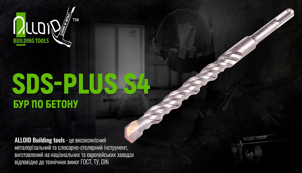 Бур по бетону Alloid Building Tools SDS-plus S4 20x1000 мм (FH-201000) - фото 5