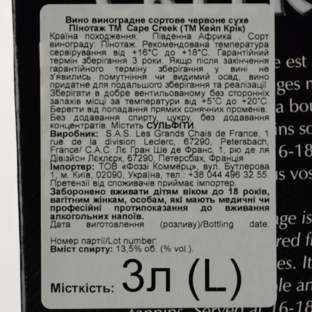 Вино Cape Creek Pinotage, красное, сухое, 3 л - фото 3