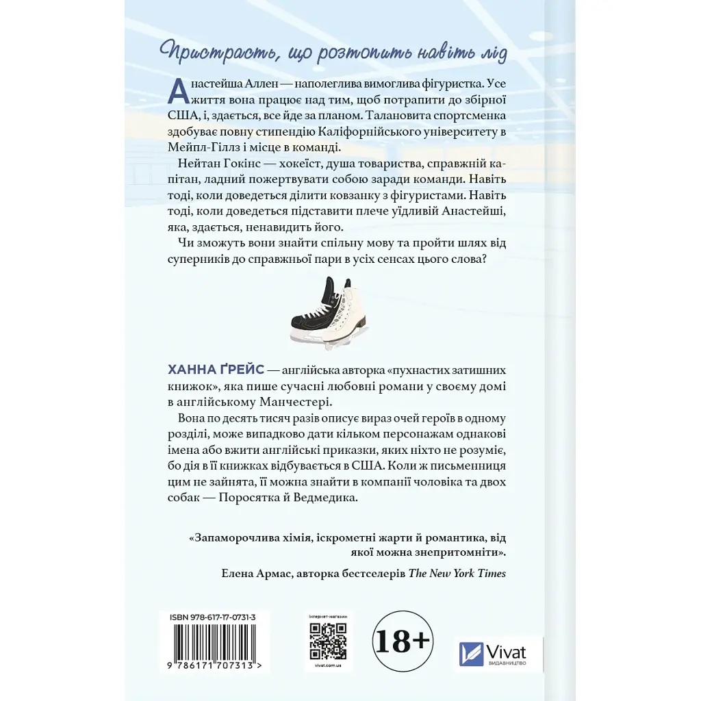 Книга І зійде крига - Ханна Ґрейс Vivat (9786171707313) - фото 3
