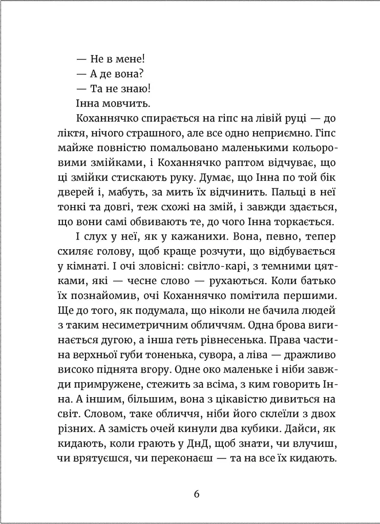 Дивокровці - фото 2