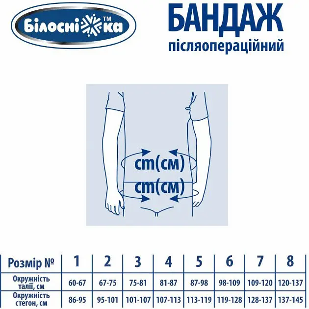 Бандаж післяопераційний Білосніжка, розмір №3 (75-81 см), бежевий (408679) - фото 4