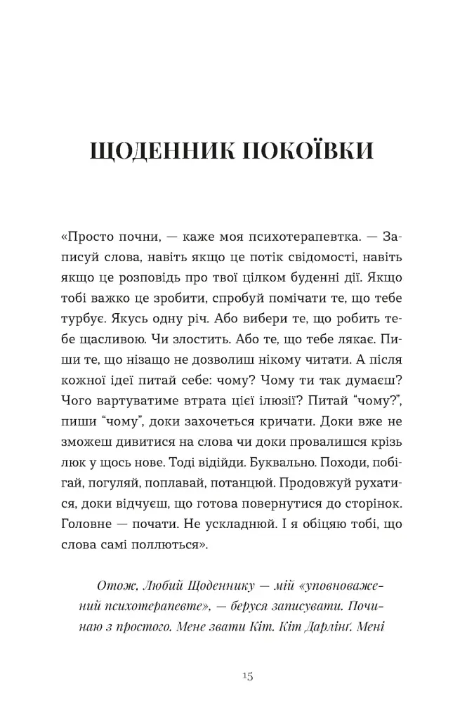 Щоденник покоївки - фото 7