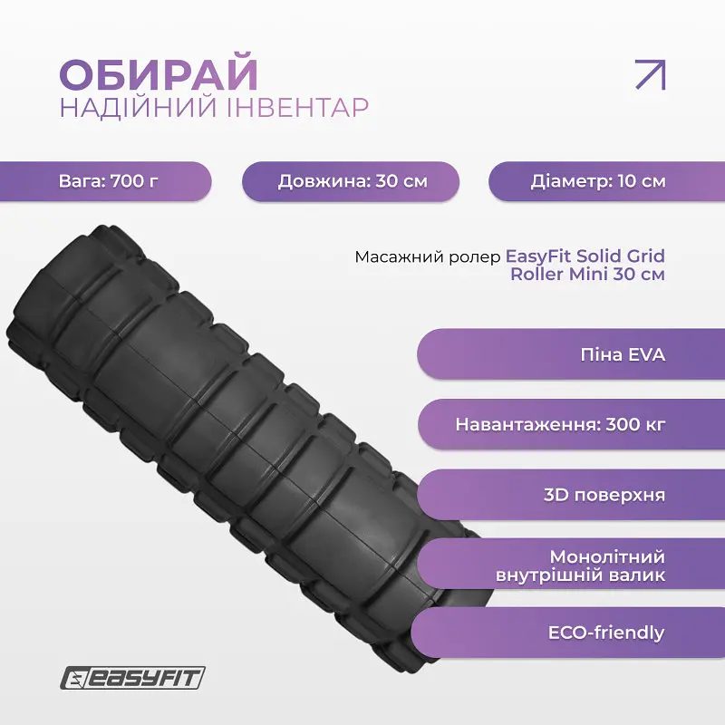 Масажний ролер EasyFit Solid Grid Roller Mini 30 см чорний - фото 3