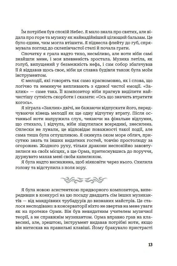 Серафіна - Rachel Hartman - фото 9