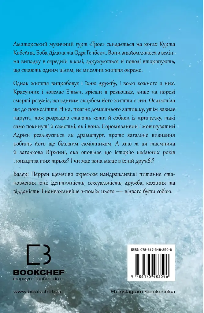 Троє - фото 2