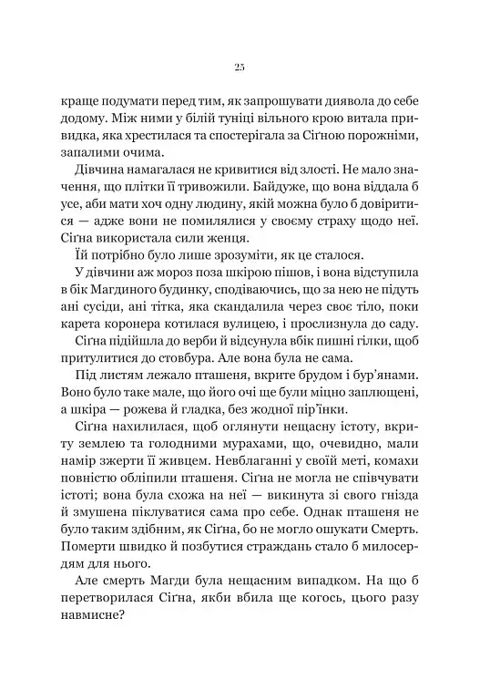 Беладона - фото 22