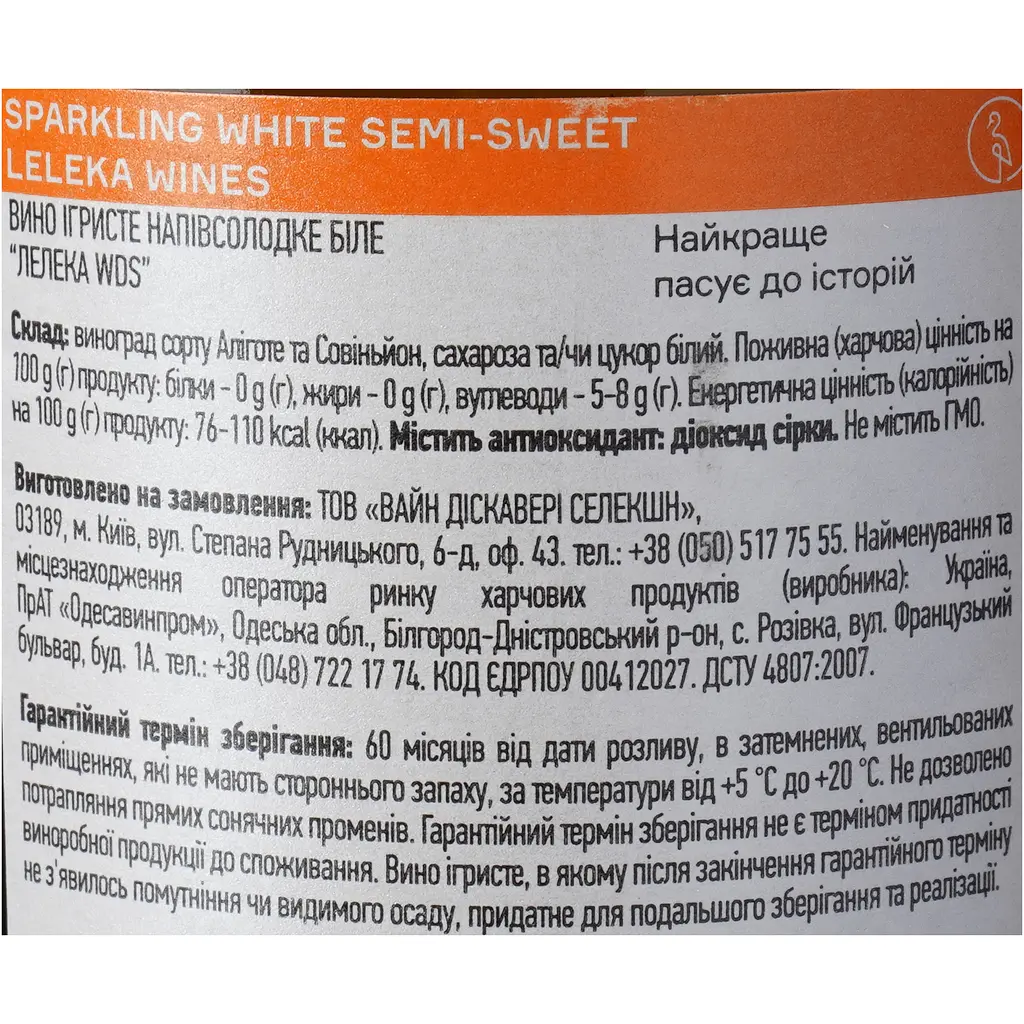 Вино ігристе Leleka Wines Semi-Sweet біле напівсолодке 0.75 л - фото 7