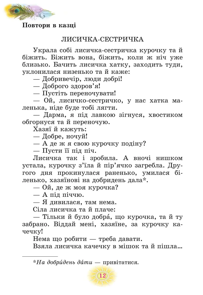 Перлинка 2 клас. Посібник для додаткового читання - фото 2