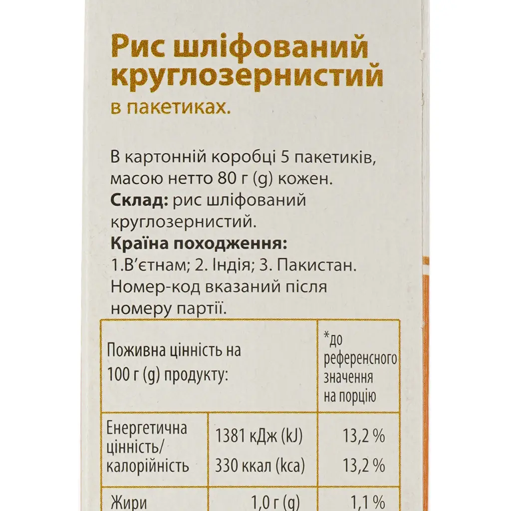 Рис круглий Бест Альтернатива 400 г (5 пакетики по 80 г) - фото 3