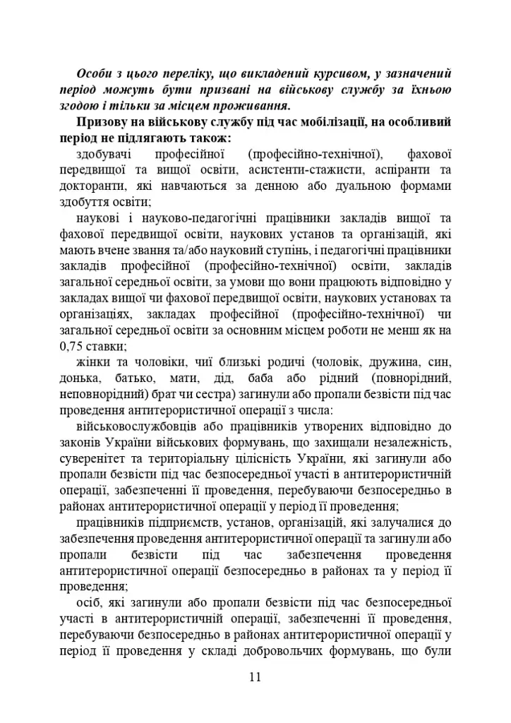 Ухилення від призову за мобілізацією - фото 10