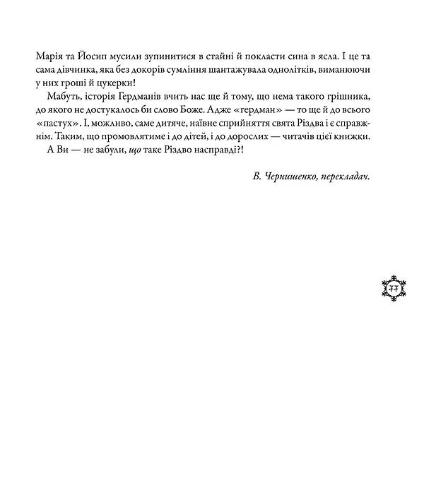 Найкраща (найгірша) у світі Різдвяна вистава - Робінсон Барбара - фото 12