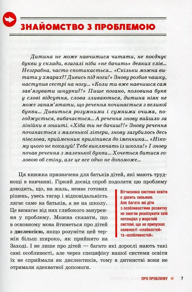 КЕНГУРУ Труднощі навчання: дислексія, дисграфія, диспраксія, дискалькулія (Укр) - фото 7