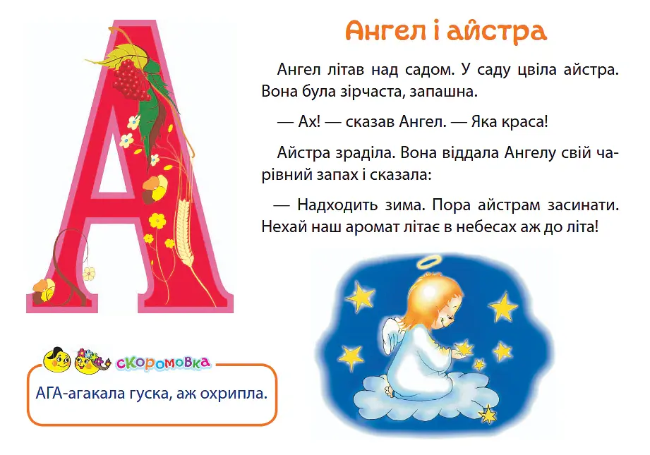 Ранкові зустрічі з абеткою. 1 клас. Комплект наочності. НУШ - Марія Чумарна - фото 2